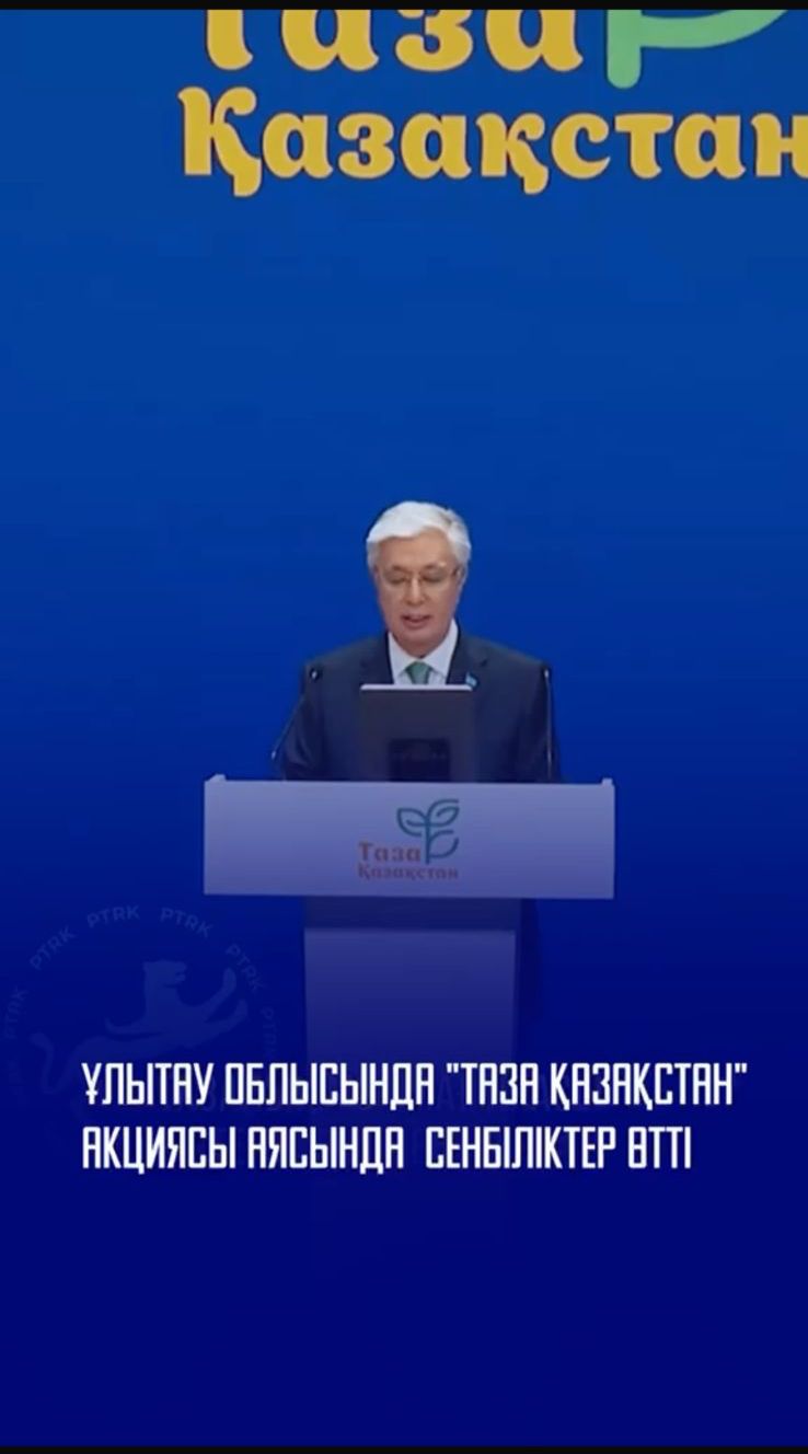 «Таза Қазақстан» акциясы – ел болашағына бағытталған бастама