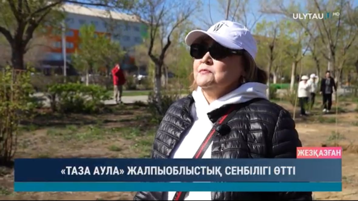 «Таза Қазақстан» – тазалық пен жауапкершіліктің белгісі