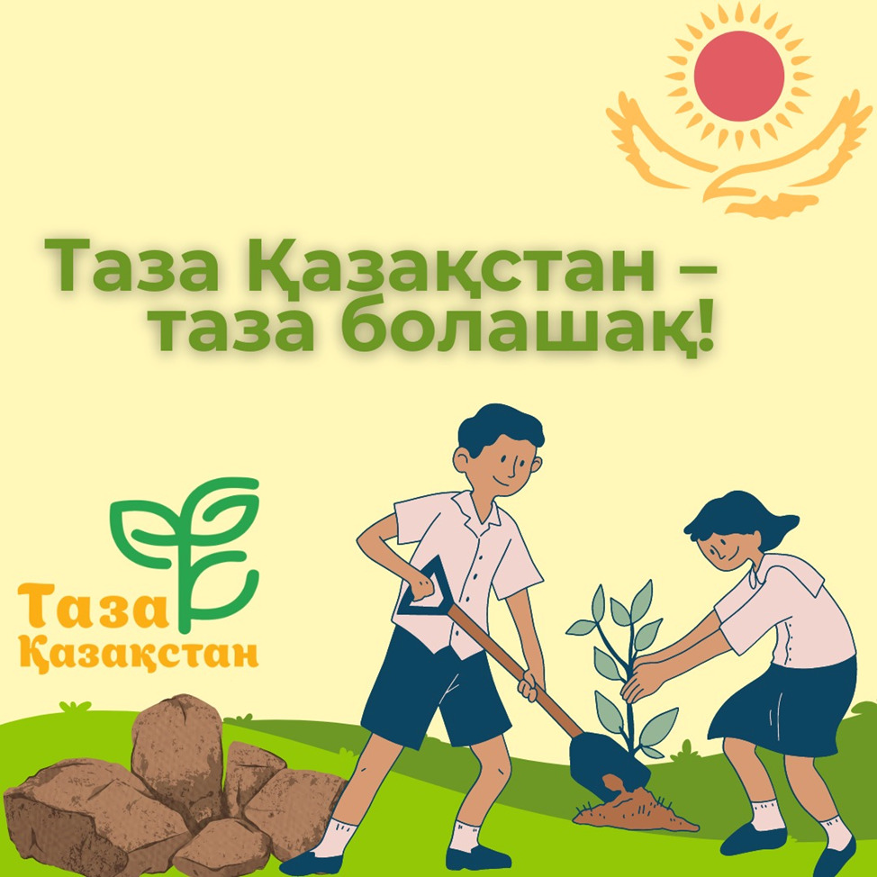 «Таза Қазақстан» экологиялық акциясы аясында кең ауқымды сенбілік ұйымдастырылды