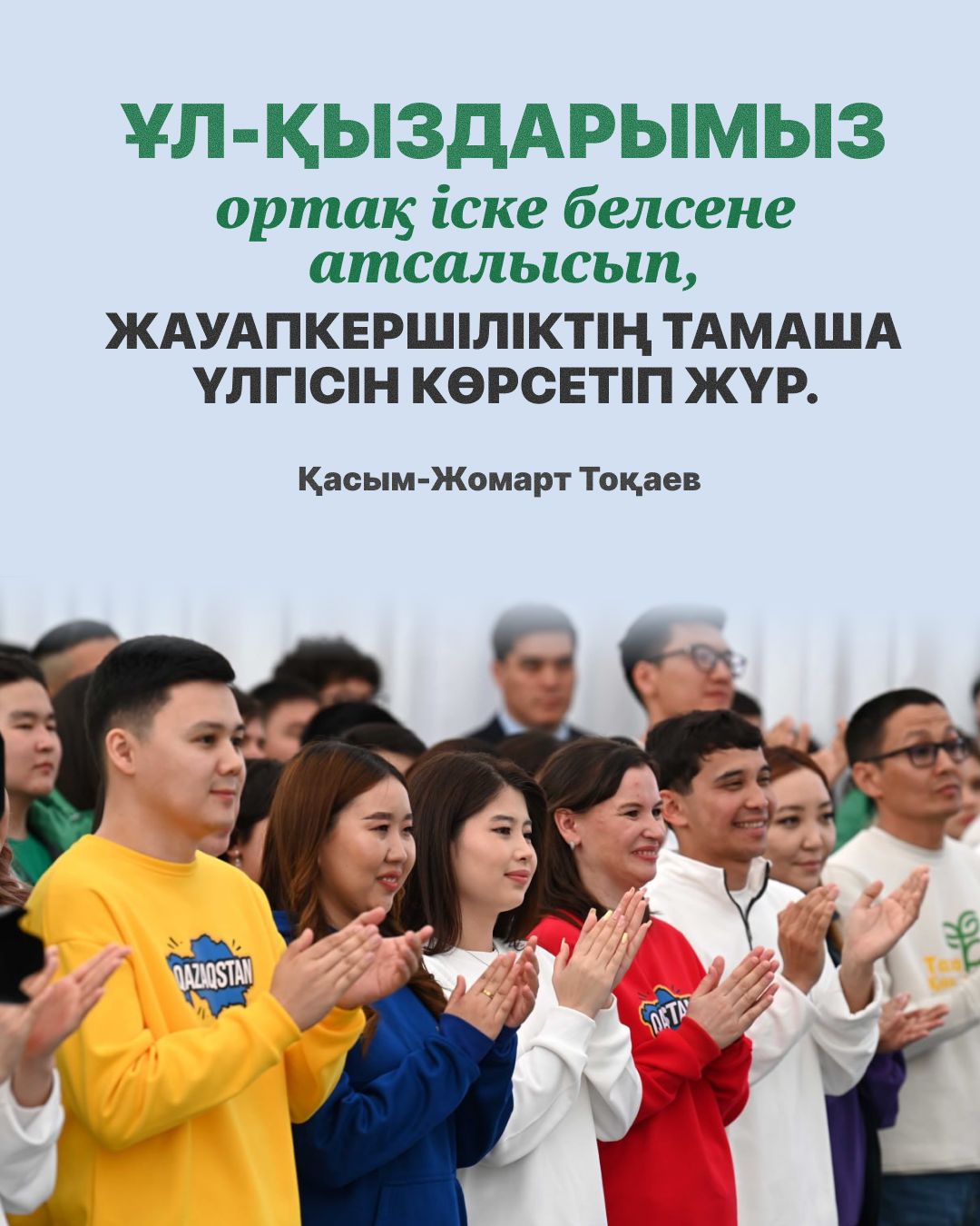 Таза Қазақстан – Таза ел