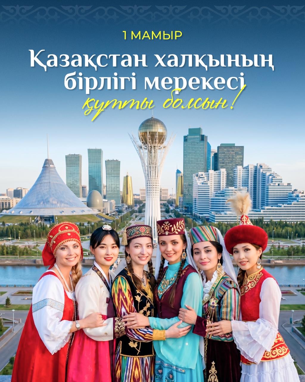 Қазақстан халқының бірлігі күні: Татулықтан туған табыс