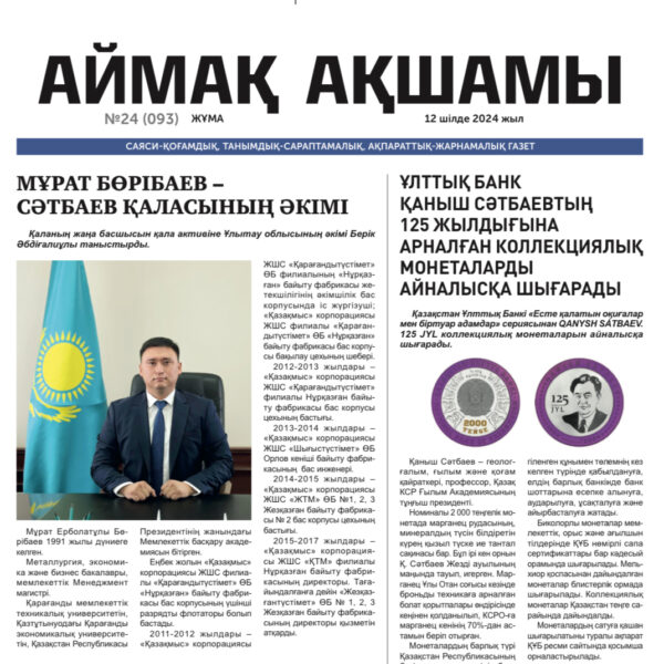 Аймақ ақшамы 24