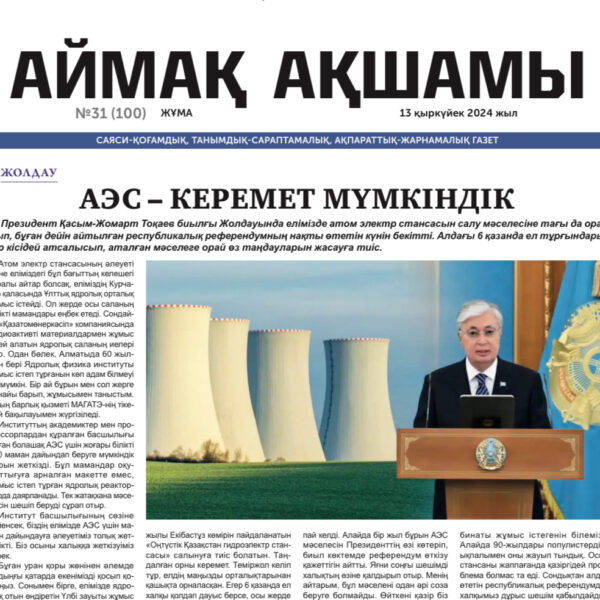 Аймақ ақшамы 31