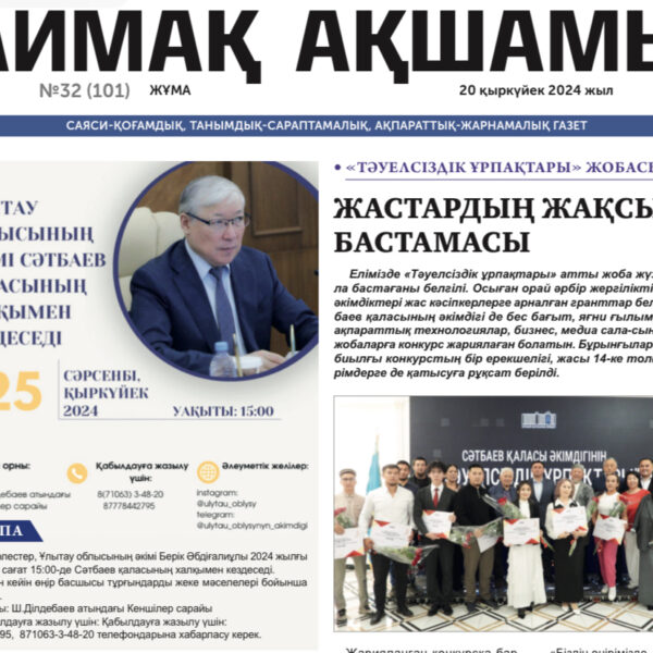 Аймақ ақшамы 32