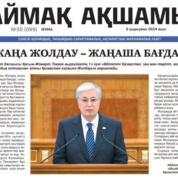 Аймақ ақшамы №30