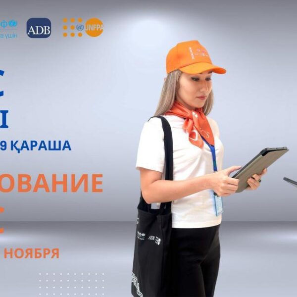 2024 жылдың 2 қыркүйегінен бастап Қазақстанда ЮНИСЕФ әзірлеген халықаралық мультииндикаторлық кластерлік зерттеу (МИКС) басталды.