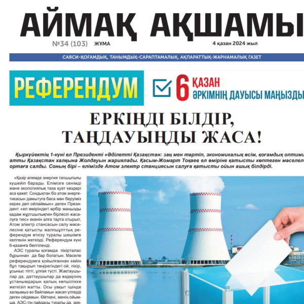 Аймақ ақшамы №34