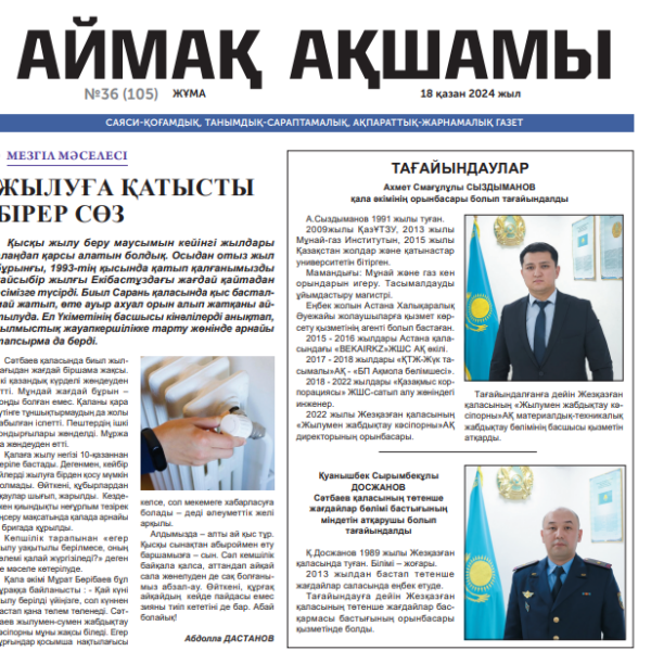Аймақ ақшамы №36