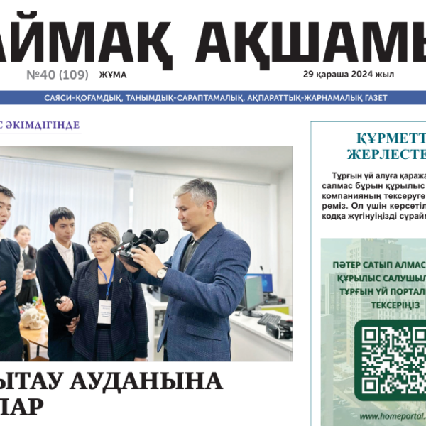 Аймақ ақшамы №40