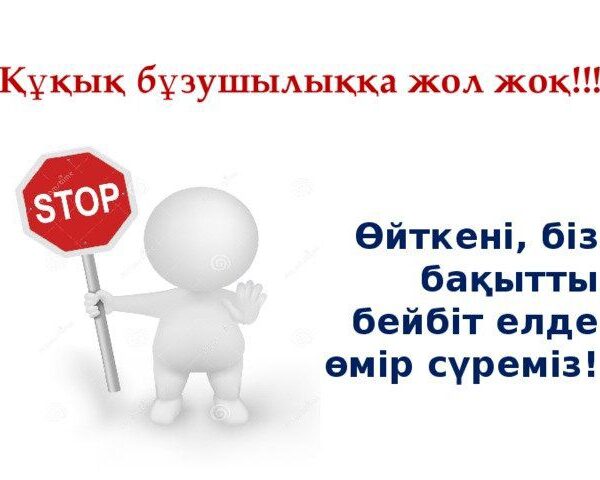 Заң және тәртіп