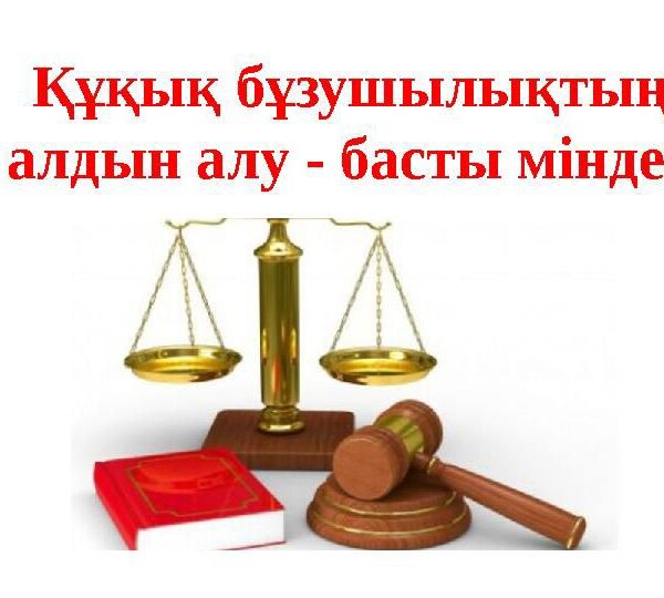 Заң және тәртіп