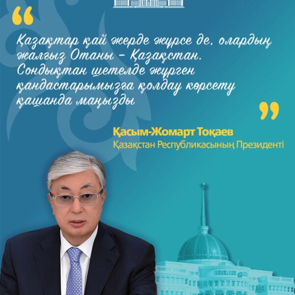«Ата жолы» картасы: дүние жүзіндегі этникалық қазақтар тарихи Отанына оралып, елге қызмет ету мүмкіндігін пайдаланады