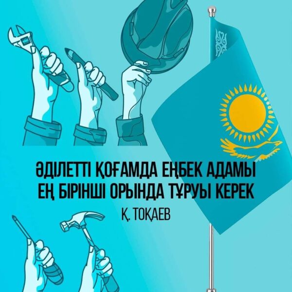 Еңбек адамы