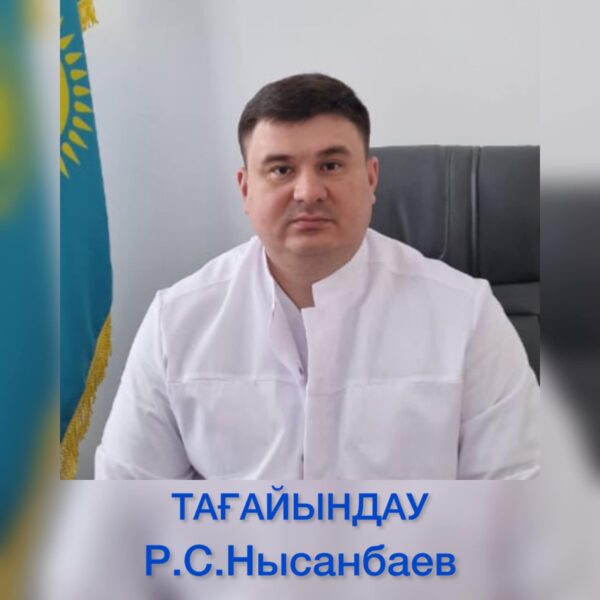 ТАҒАЙЫНДАУ