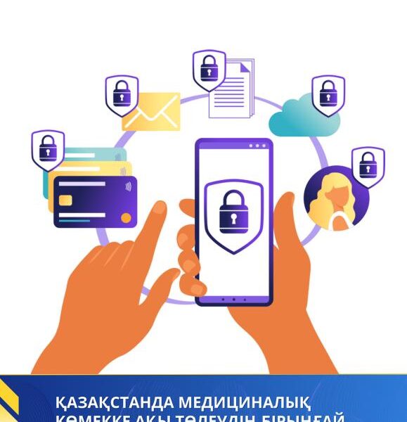 ҚАЗАҚСТАНДА МЕДИЦИНАЛЫҚ КӨМЕККЕ АҚЫ ТӨЛЕУДІҢ БІРЫҢҒАЙ ЖҮЙЕСІН (МКАБЖ) ЕНГІЗУ БАСТАЛДЫ