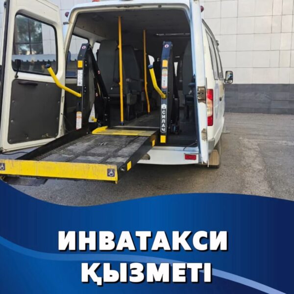Инватакси қызметі