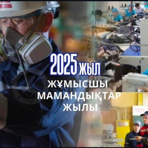 Жұмысшы мамандықтар жылы — еңбекке құрмет, болашаққа сенім