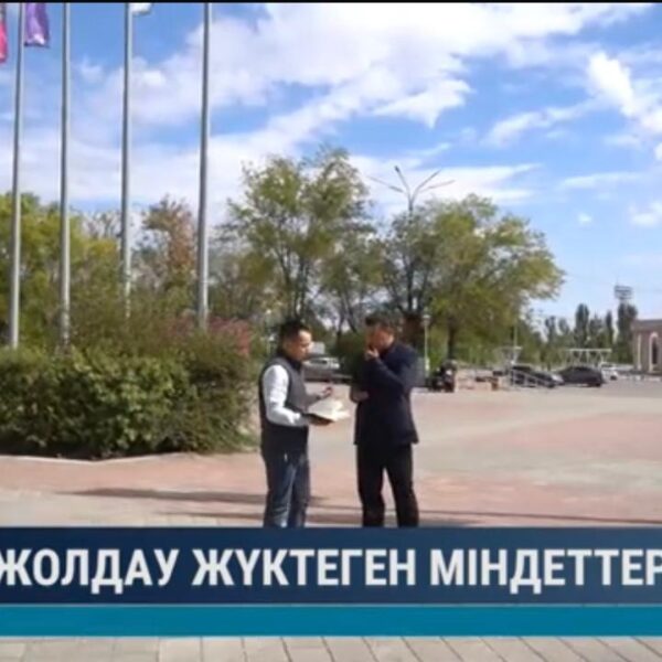 Жолдау жүктеген міндеттер 