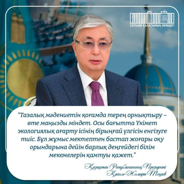 Тазалық мәдениеті – әрбір азаматтың жауапкершілігі