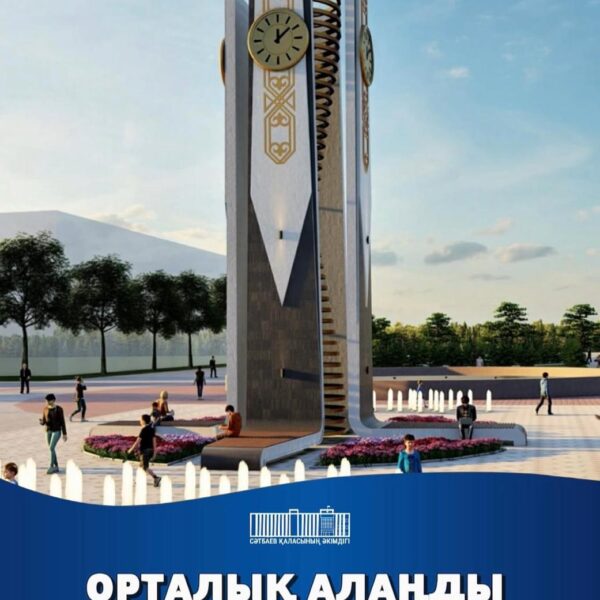 ОРТАЛЫҚ АЛАҢДЫ ЖАҢҒЫРТУ