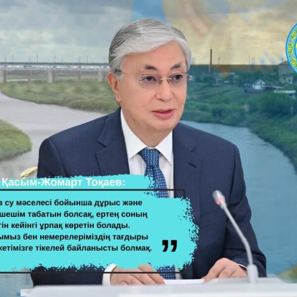 «Суды сақтайық — болашақты қорғайық!»