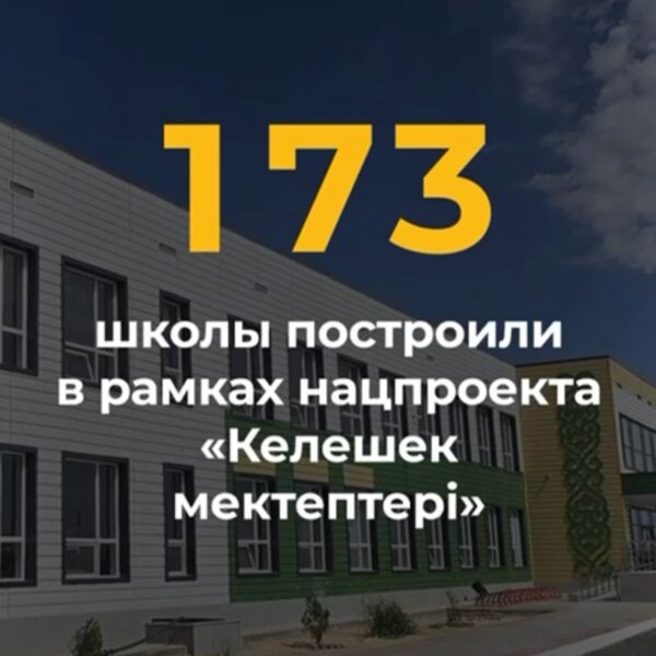 Мемлекет Басшысының тапсырмасы бойынша елде