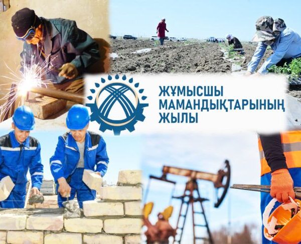 2025 – Жұмысшы мамандықтар жылы