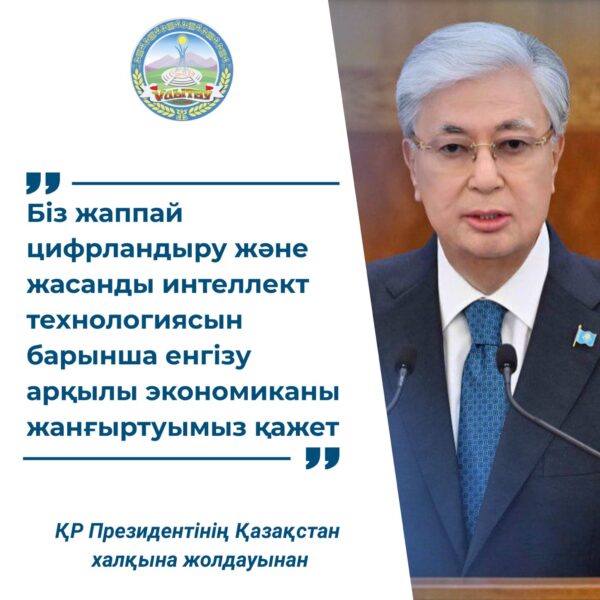 Бүгінгі таңда әлем жаңа технологиялық дәуірге қадам басты