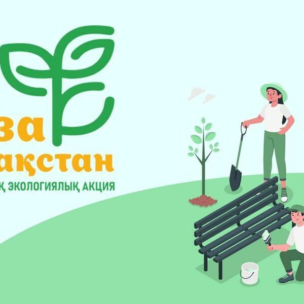 «Таза Қазақстан – ортақ міндет»
