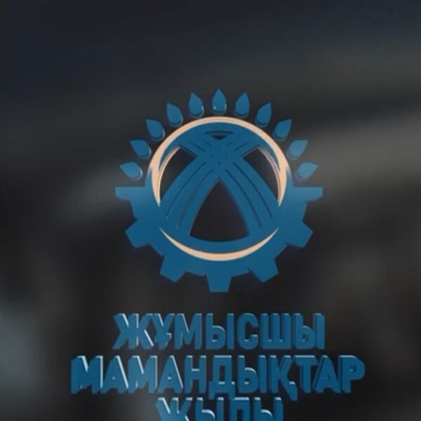 “Жұмысшы мамандықтар жылы”