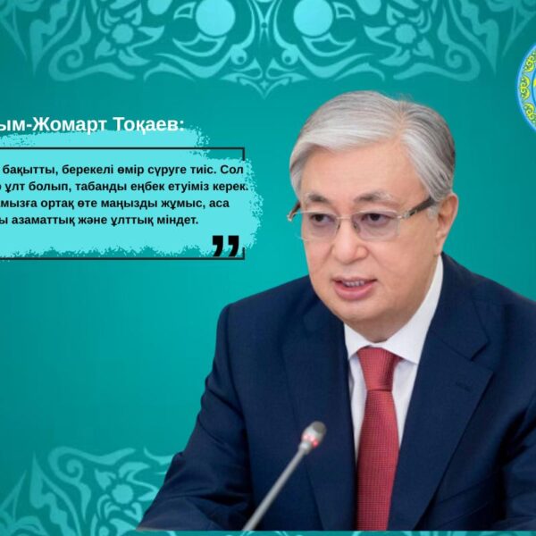 «Өскелең ұрпақ – жарқын болашақтың тірегі»