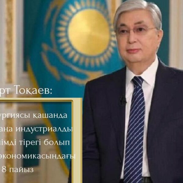 Тау-кен металлургиясы – индустриялық өрлеудің өзегі