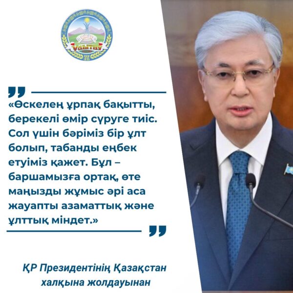 Өскелең ұрпақ – болашақтың үміті мен тірегі