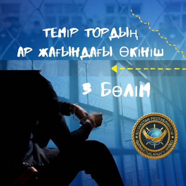 «Мен бәрінен айырылдым – бостандықтан, отбасымнан, балаларымнан» — алаяқтық үшін сотталған әйелдің хикаясы
