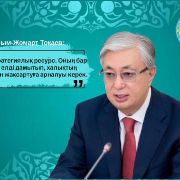 Жер – халқымыздың аманаты