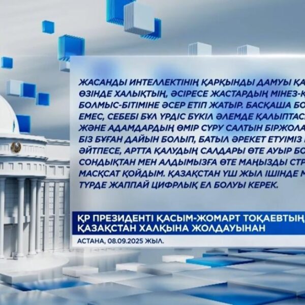 Жасанды интеллект – адамзат дамуының жаңа кезеңі ✅