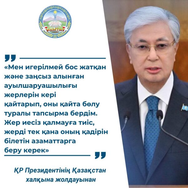 Заңсыз алынған ауыл шаруашылығы жерлері мемлекетке қайтарылып, әділ бөлінеді