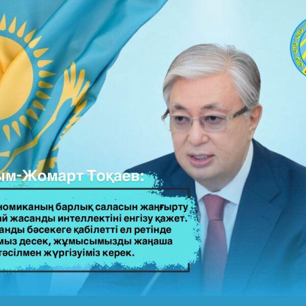 Жасанды интеллект дәуіріндегі Қазақстан