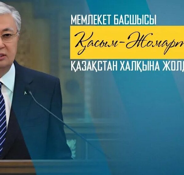 ЖОЛДАУДЫҢ ӘР СӨЗІ ЕЛ БОЛАШАҒЫМЕН ТІКЕЛЕЙ БАЙЛАНЫСТЫ ЖОЛДАУ – ОҢ ӨЗГЕРІСТЕРДІҢ БАСТАУЫ