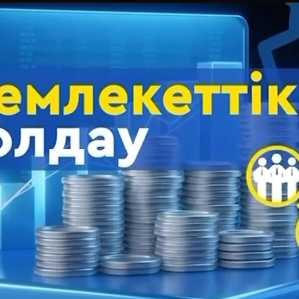 Мемлекеттік қолдау – “Өрлеу” бағдарламасының өзегі