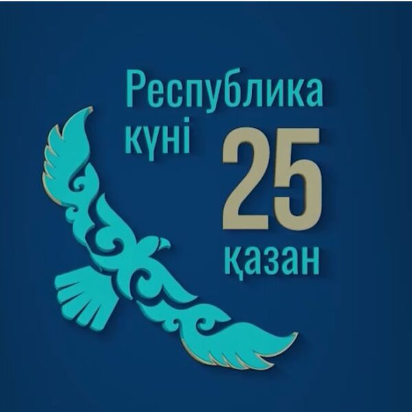 Заңсыз активтерді қайтару: 2022–2025 жылдар аралығындағы тәжірибе мен нәтижелер