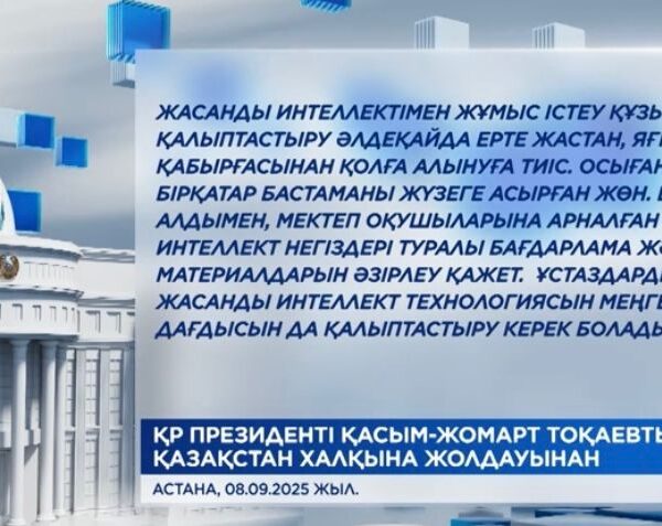 Жасанды интеллект дәуірі: білім мен болашақтың негізі