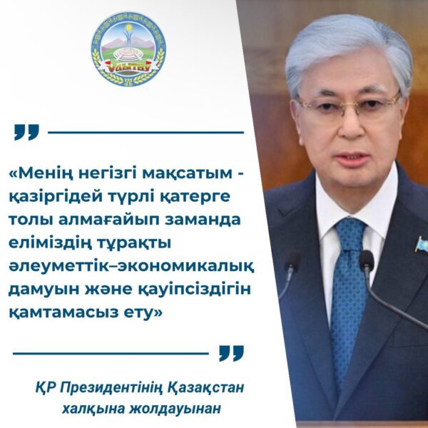 Ел тұрақтылығы – басты мақсат