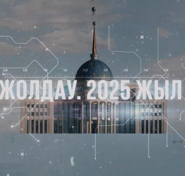 Жаңа жолдау-жаңа мүмкіндіктер