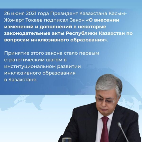 Инклюзивті білім – тең мүмкіндіктерге апарар жол