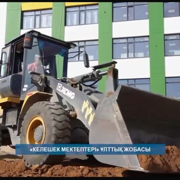 🏫 «Келешек мектептері»