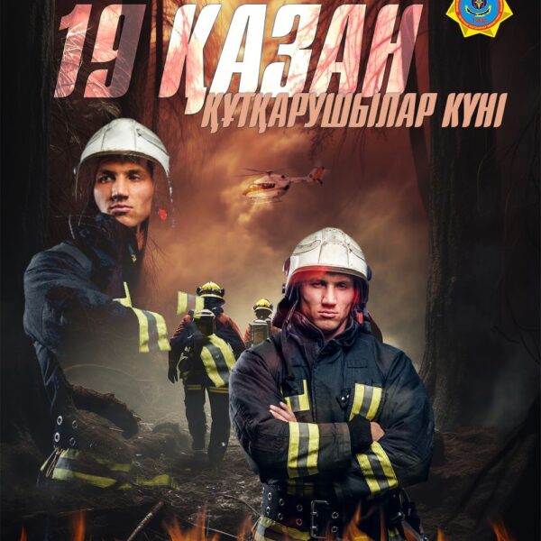 Жұмысшы мамандықтар жылы және құтқарушылардың еңбегі