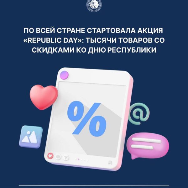 Елде «Republic Day» акциясы басталды: Республика күніне орай мыңдаған тауарға жеңілдіктер