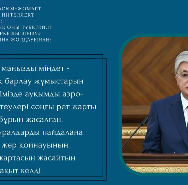 Геологияны цифрландыру және жер қойнауын қайта зерттеу – экономикалық жаңғырудың стратегиялық басымдығы
