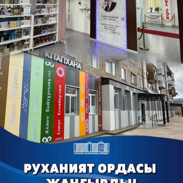 РУХАНИЯТ ОРДАСЫ ЖАҢҒЫРДЫ